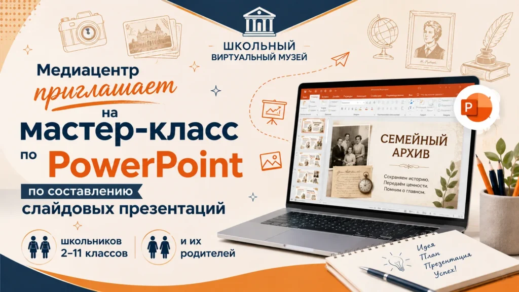Мастер-класс по PowerPoint