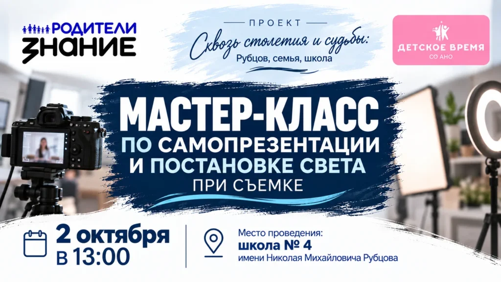 Мастер-класс по самопрезентации и постановки света