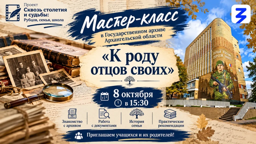 Мастер-класс «К роду отцов своих»